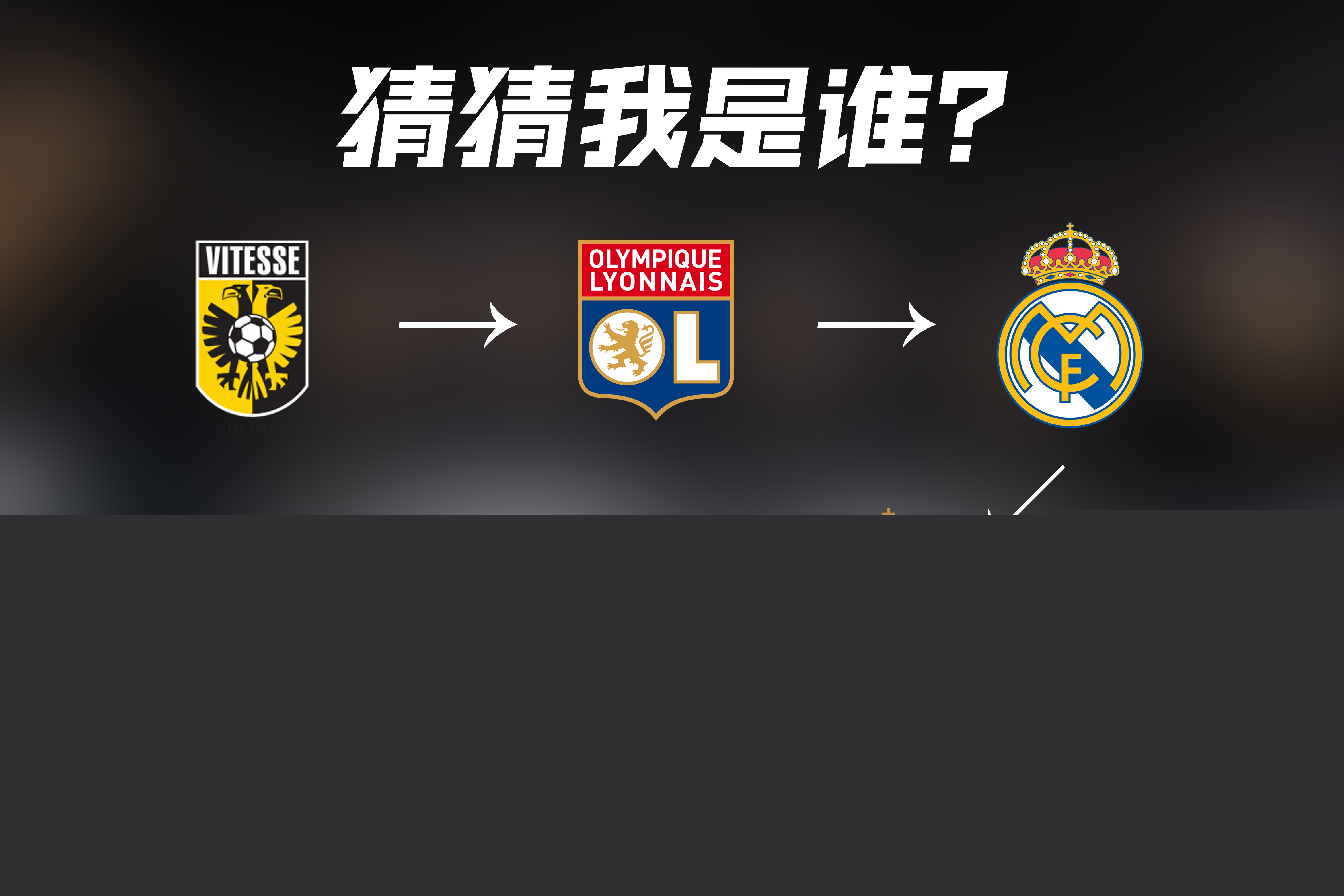 和科